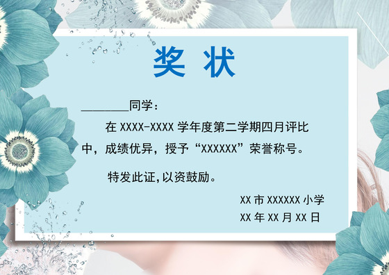 蓝色小清新简约学校学生奖状