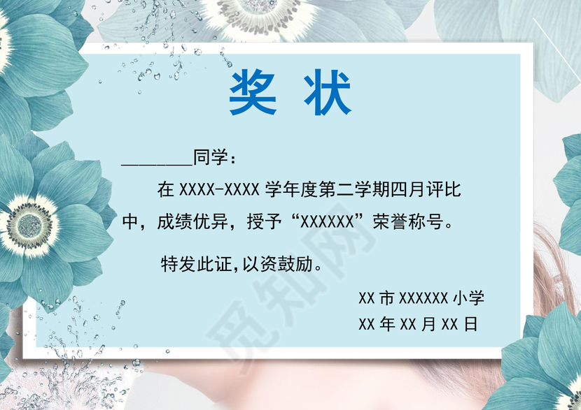 蓝色小清新简约学校学生奖状