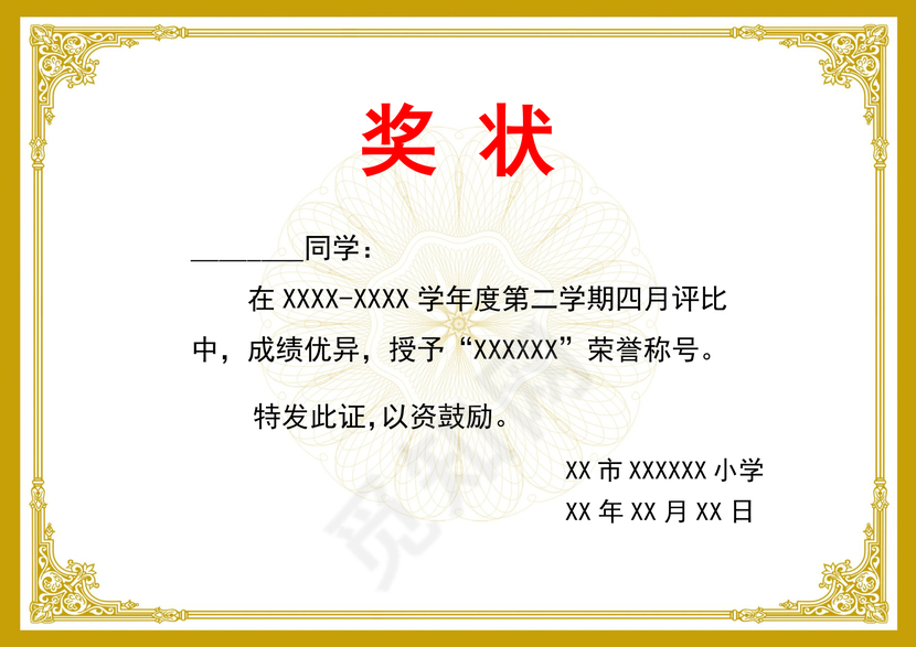 黄色简约学校学生奖状