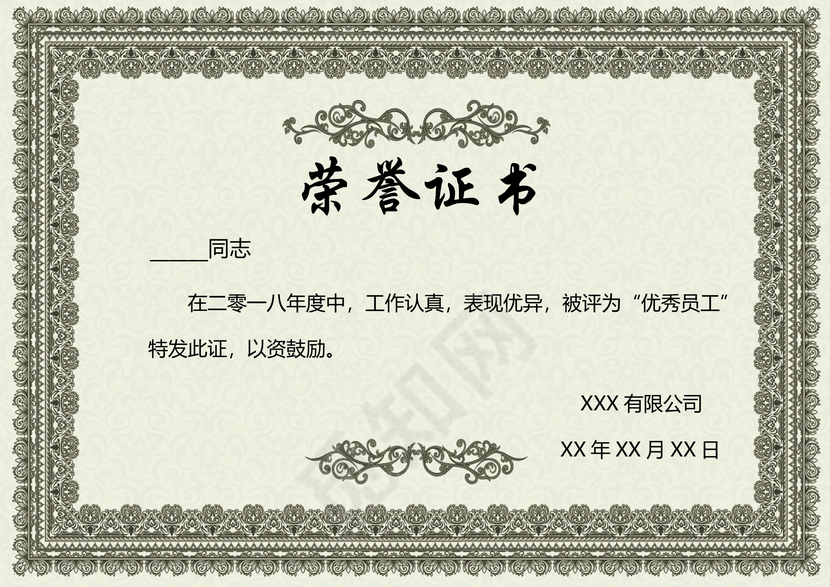 深色沉稳大气企业优秀员工荣誉证书奖状