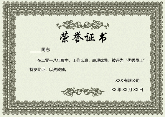 深色沉稳大气企业优秀员工荣誉证书奖状