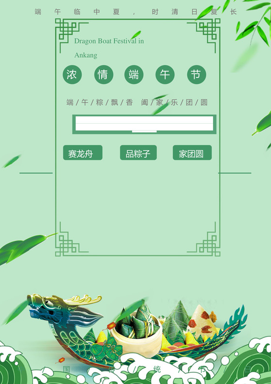 情浓端午节绿色水墨画端午节宣传海报word模板