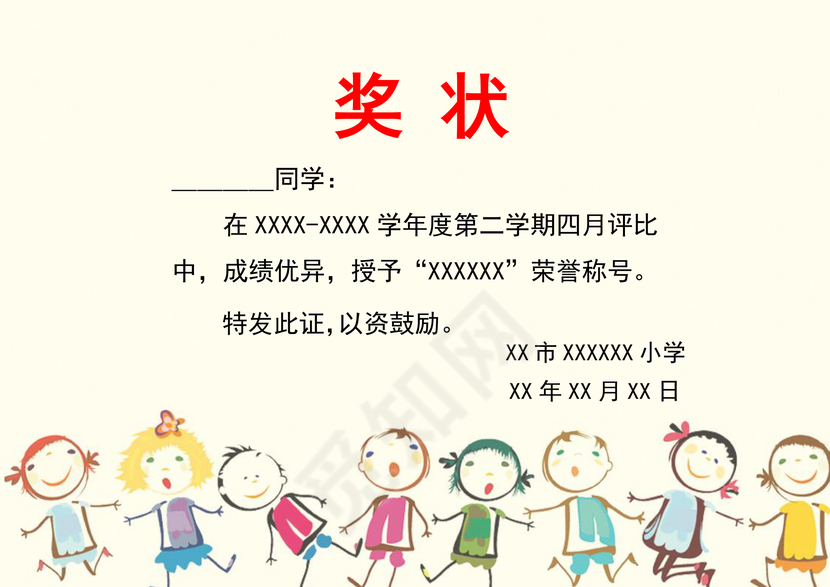 米色可爱卡通学校学生奖状
