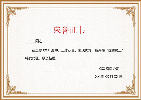 中式简约大气企业优秀员工荣誉证书奖状