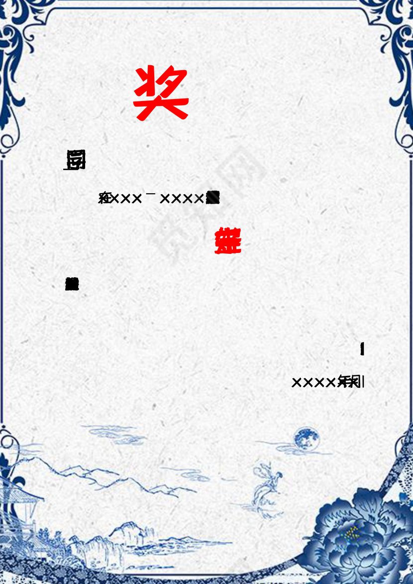 蓝色简约清新学校学生三好学生奖状