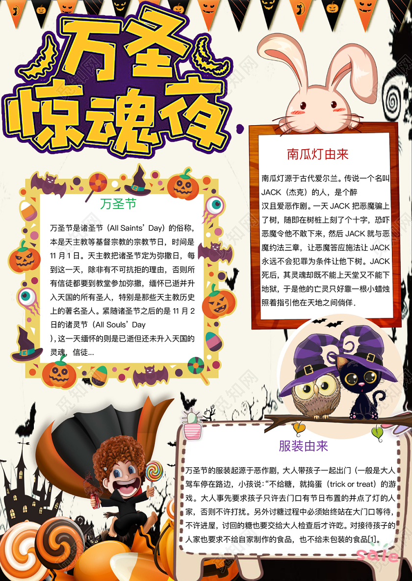 简约可爱万圣惊魂夜手抄报word模板
