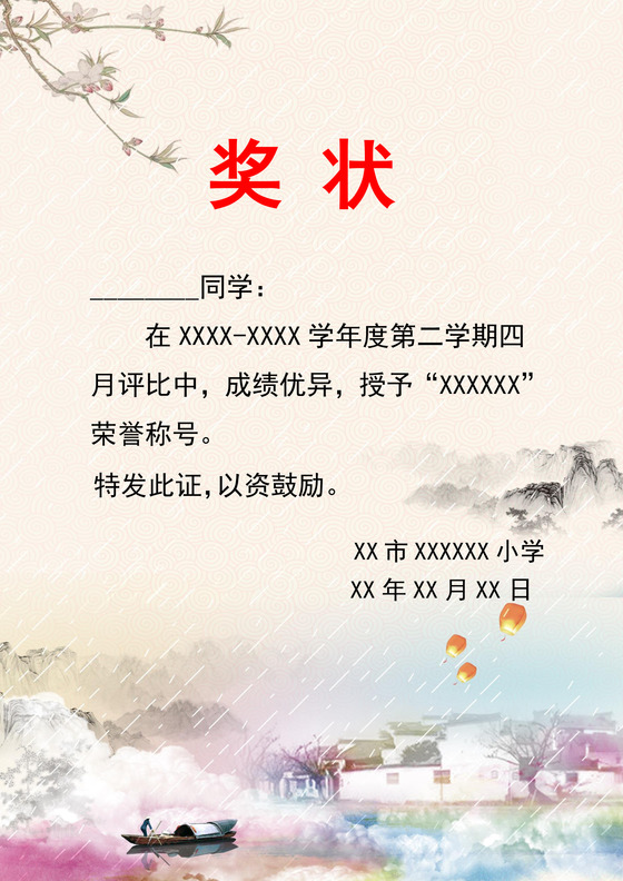 中国风古风学校学生奖状