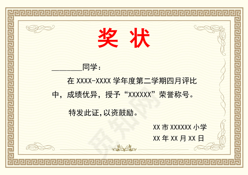 中式纹理简约大方学校学生奖状