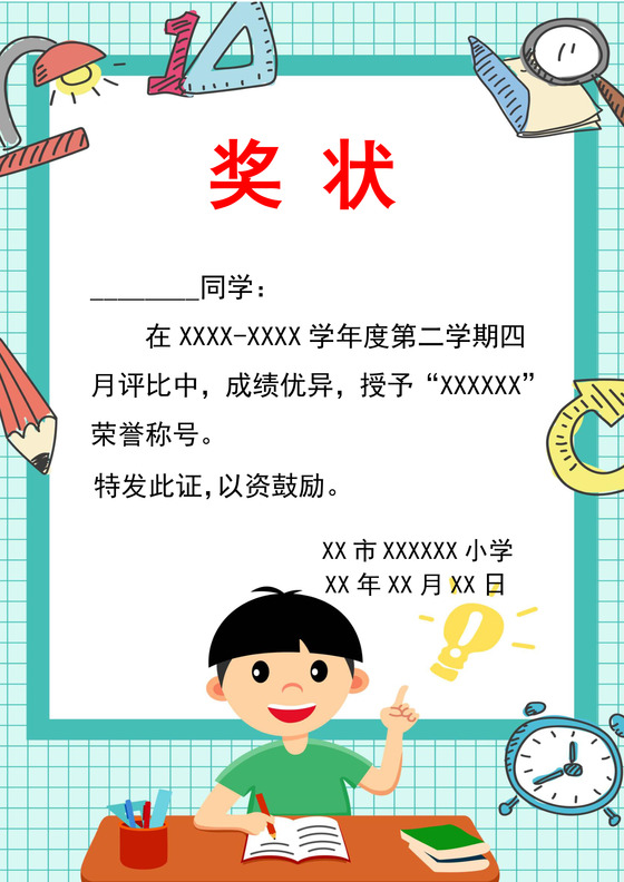 卡通风可爱活泼学校学生奖状