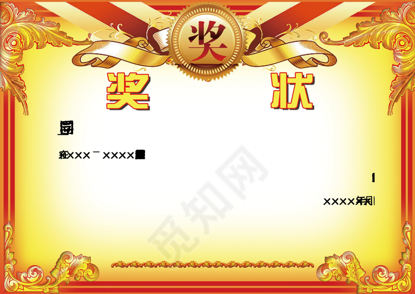 金色简约大气学校学生三好学生奖状