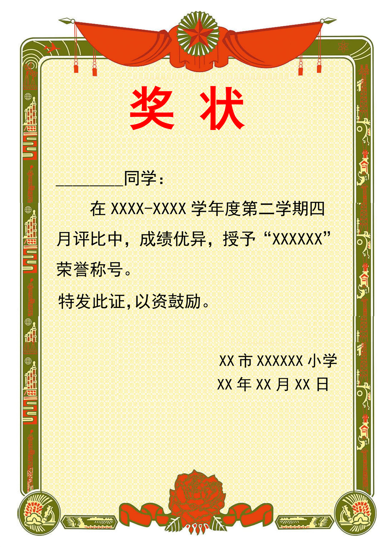 黄色大气学校学生奖状