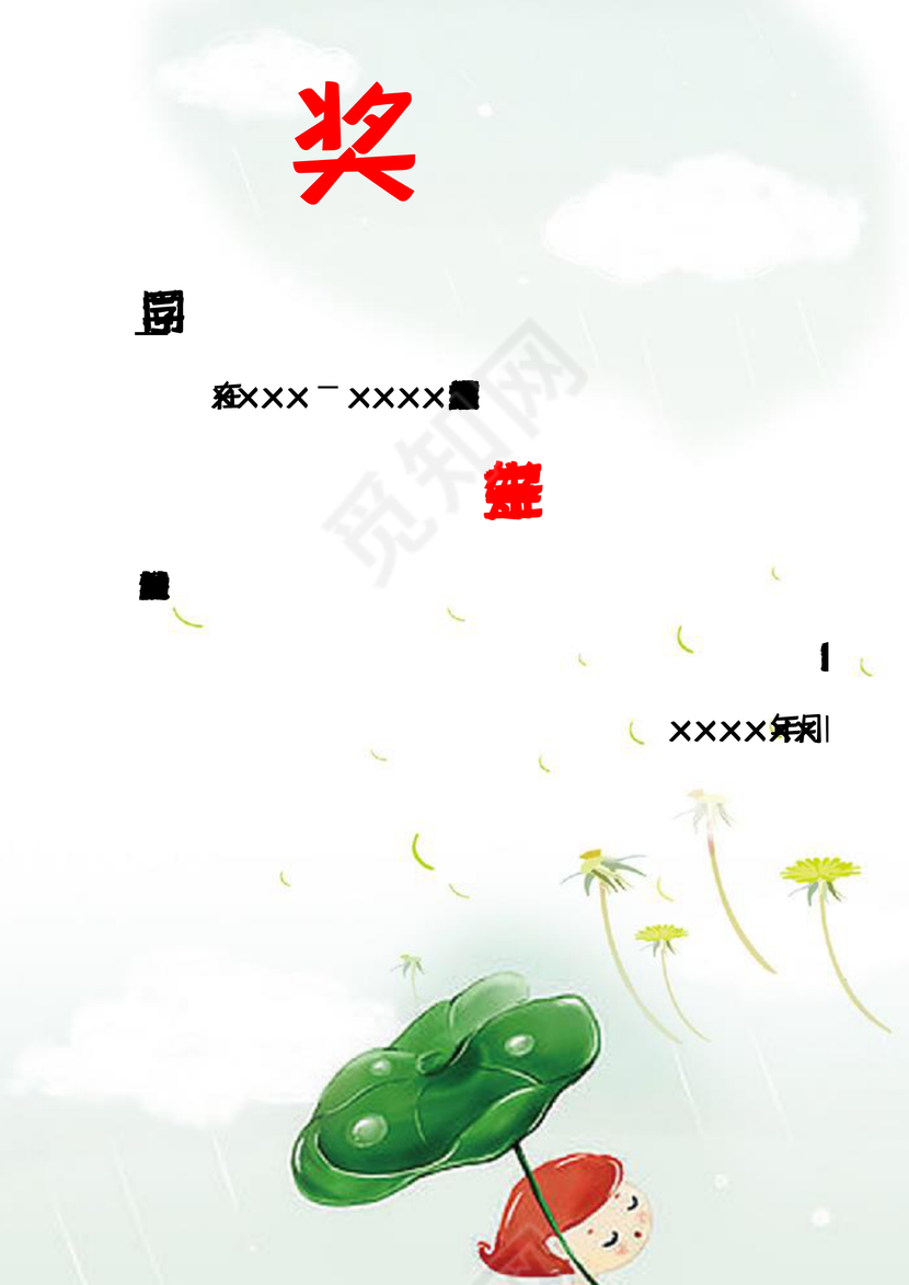 纯色小清新简约学校三好学生奖状