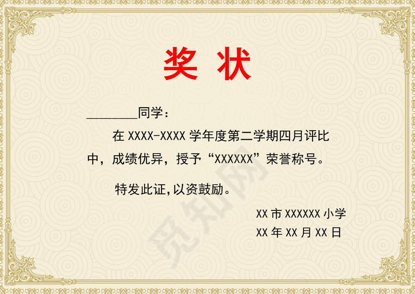 纯色简约大气学校学生奖状