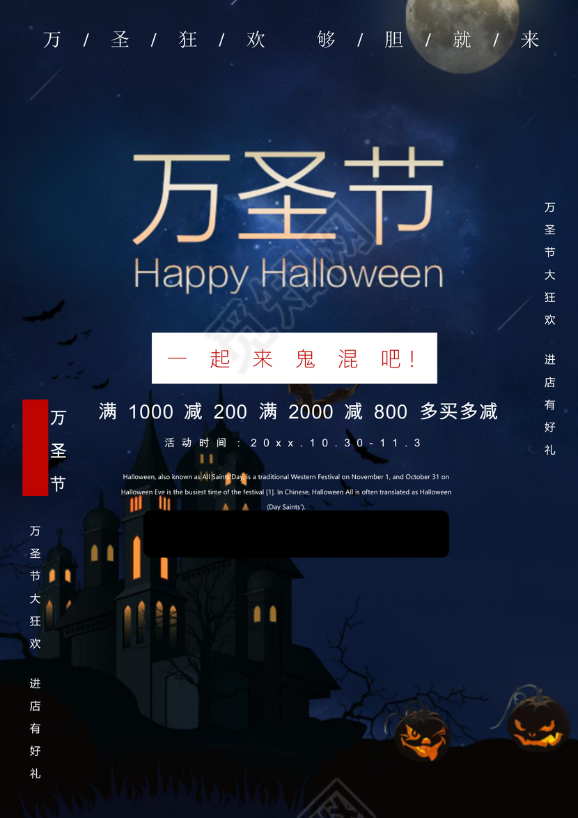 恐怖卡通万圣节之夜背景海报word模板