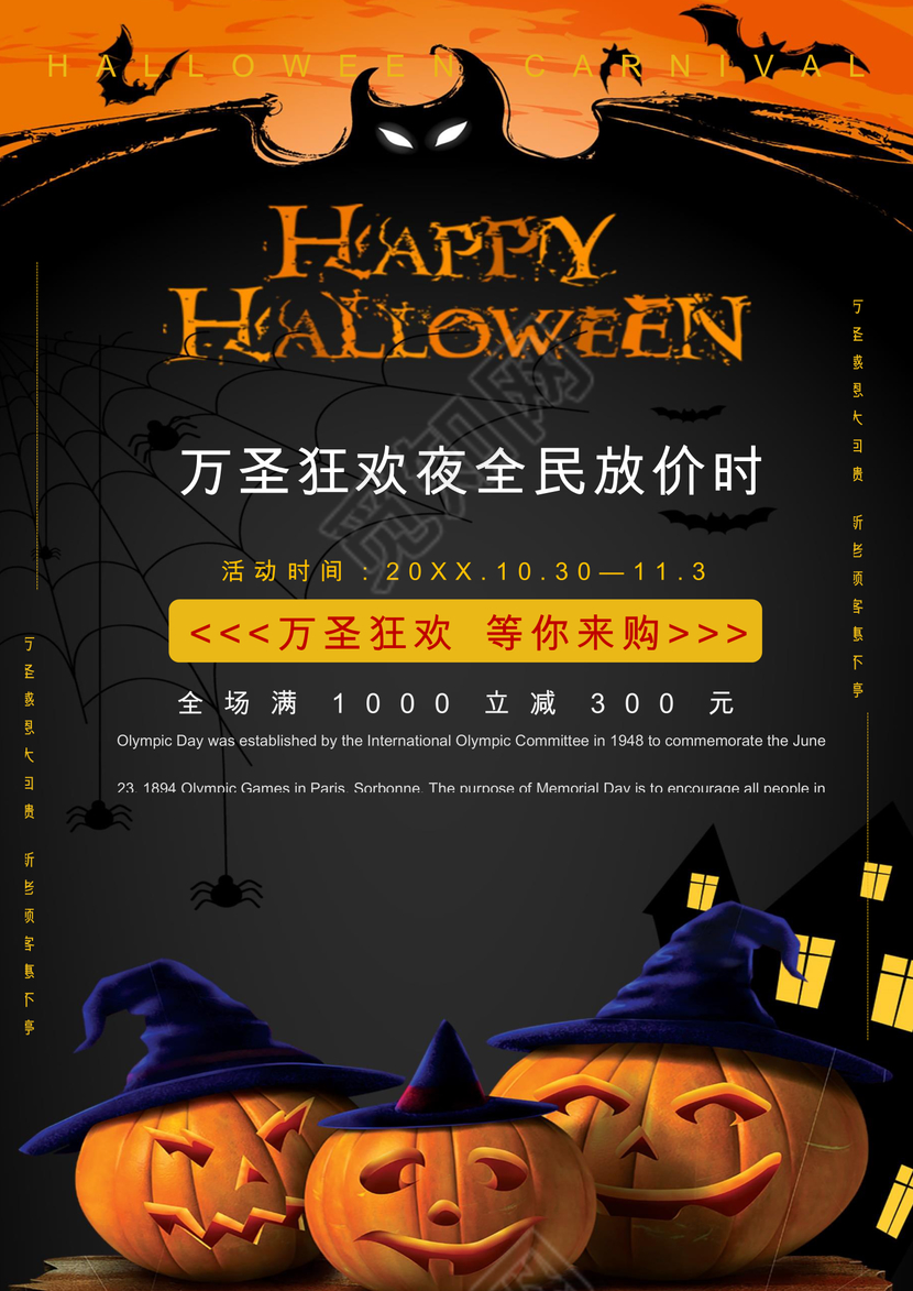 恐怖卡通万圣节之夜背景海报word模板