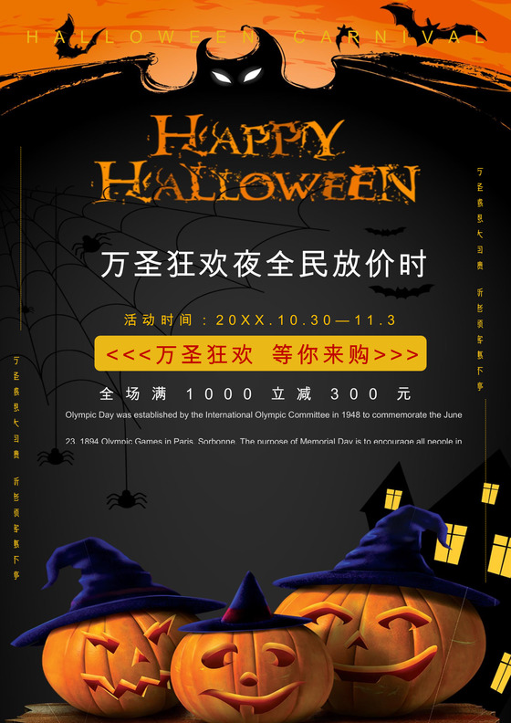 恐怖卡通万圣节之夜背景海报word模板