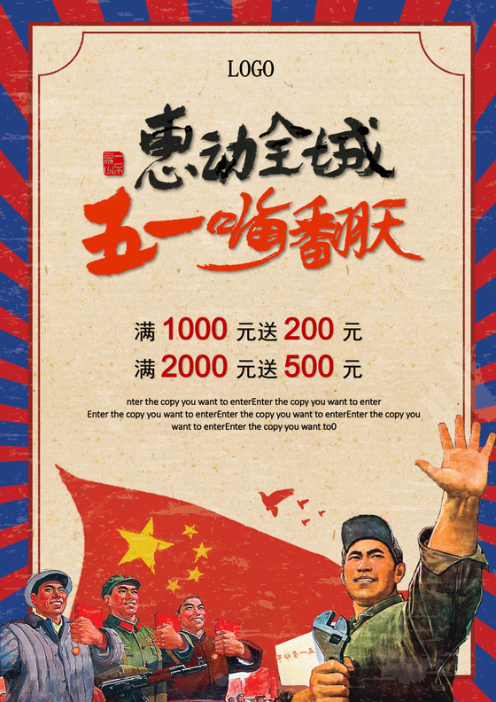 五一劳动节活动促销海报