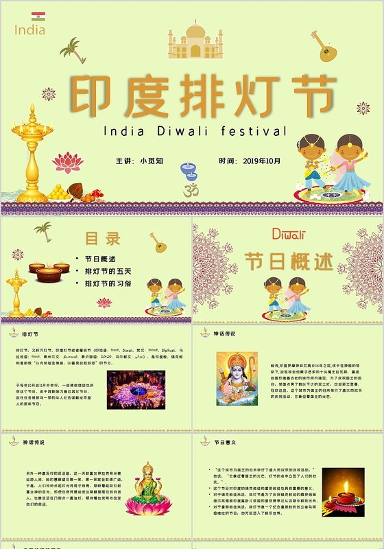儿童卡通印度节日排灯节节日庆典PPT模板