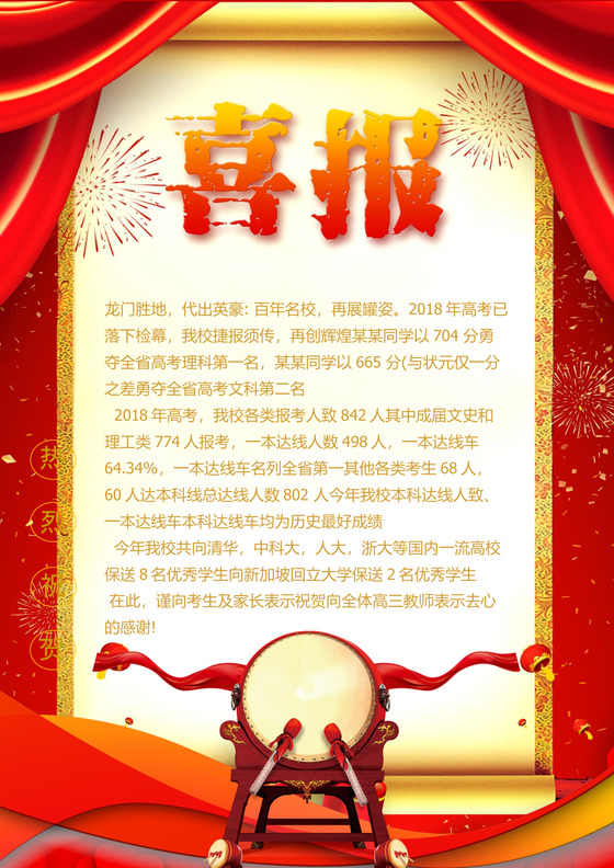 红色发光喜报金榜题名海报word