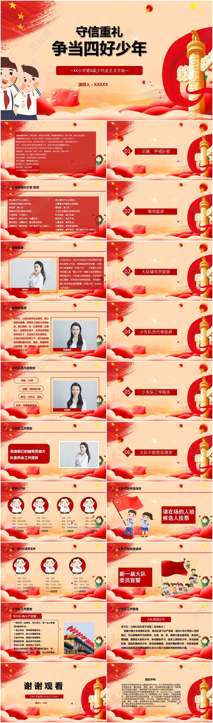 大气卡通三好学生少年队员团圆党建宣传PPT模板少先队