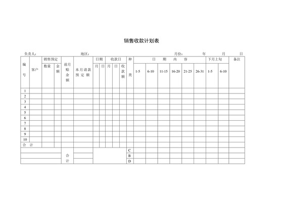 黑白简约正式财务销售收款计划表时间表word模板