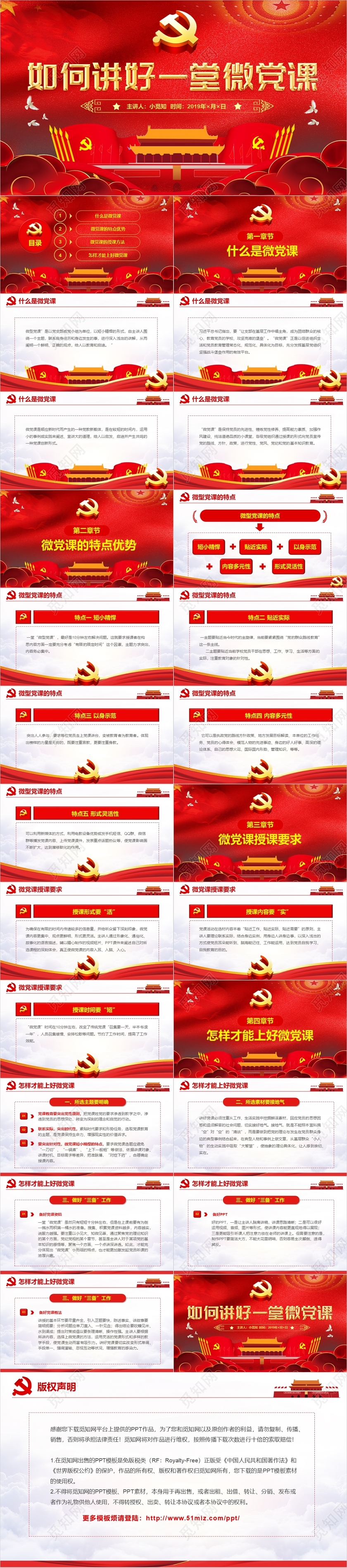 红色大气插画风如何讲好微党课党政党课党建课件PPT