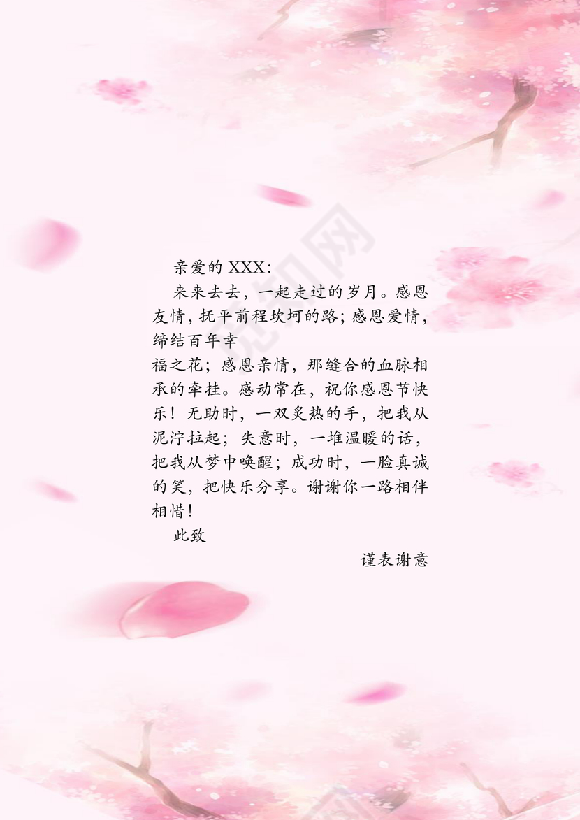 粉色淡雅唯美清新word模板