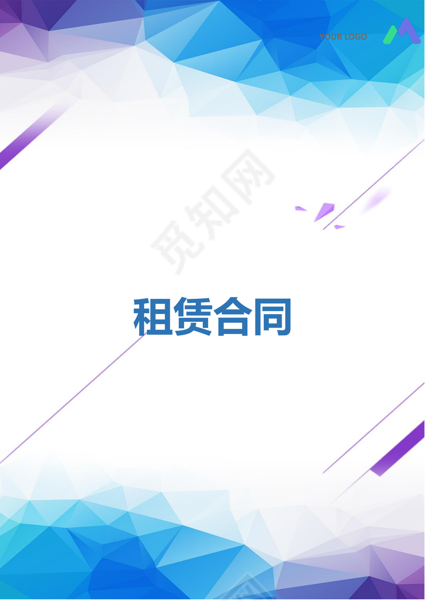 彩色简约正式中介租赁合同出租合同word模板