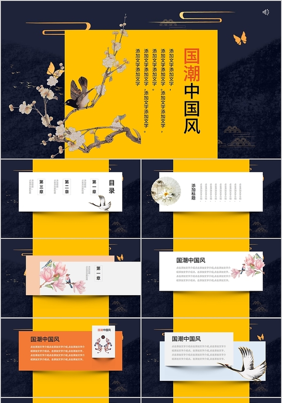 新中式中国风国潮工笔画营销策划宣传PPT模板