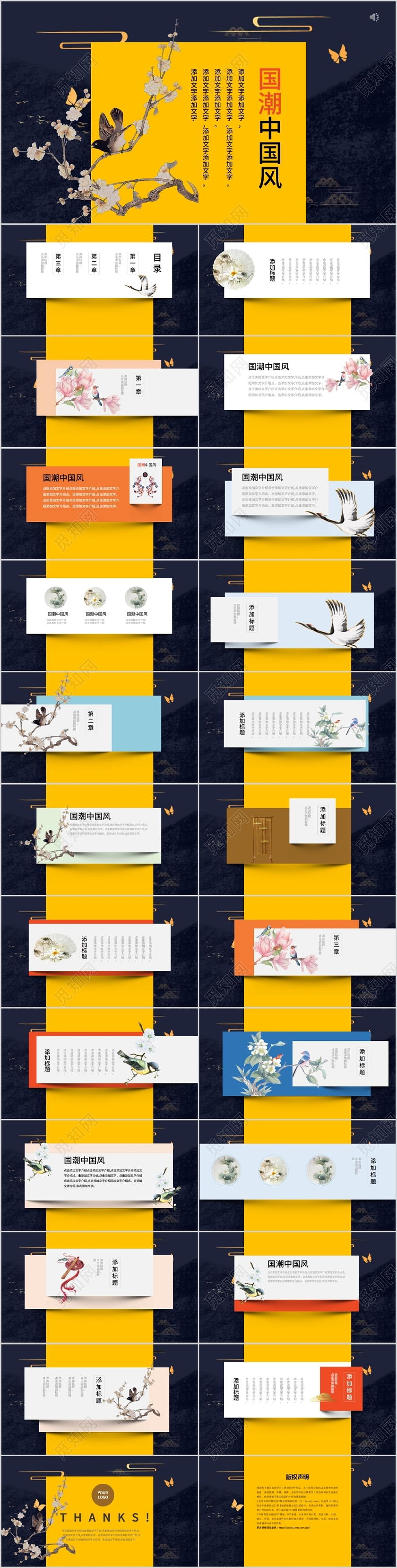 新中式中国风国潮工笔画营销策划宣传PPT模板