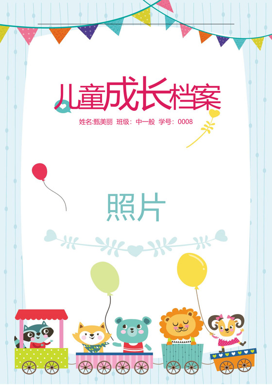 淡蓝色卡通儿童成长档案word模板