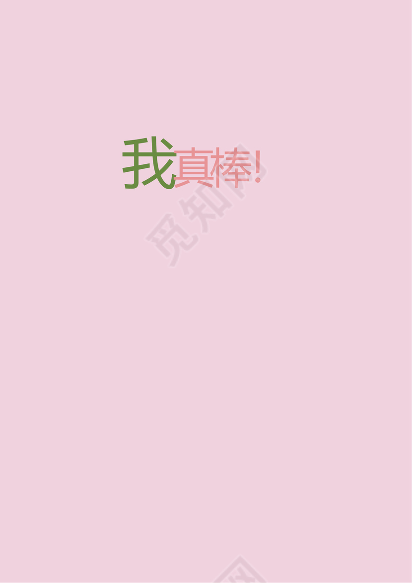 浅绿色卡通封面小学生成长档案word模板