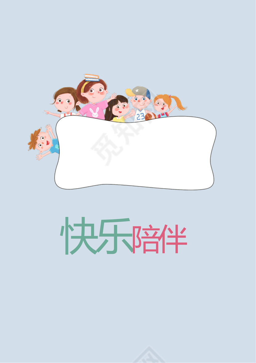 浅绿色卡通封面小学生成长档案word模板