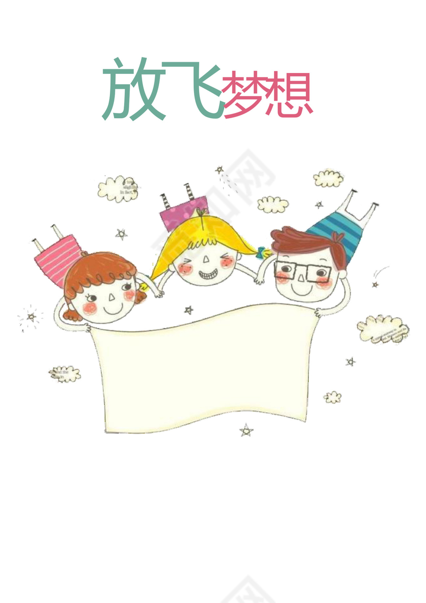 浅绿色卡通封面小学生成长档案word模板