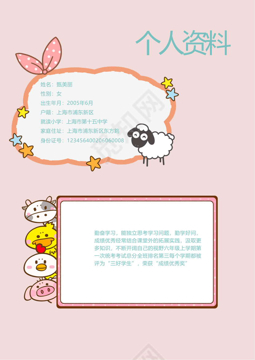 浅绿色卡通封面小学生成长档案word模板