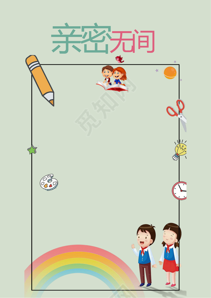 浅绿色卡通封面小学生成长档案word模板