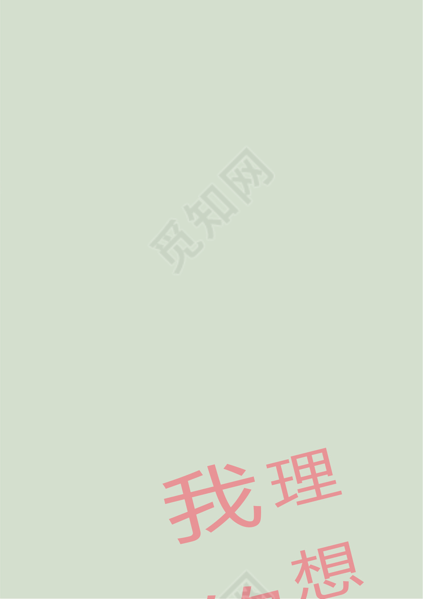 浅绿色卡通封面小学生成长档案word模板