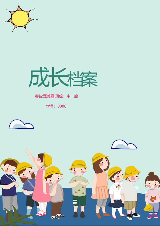 浅绿色卡通封面小学生成长档案word模板