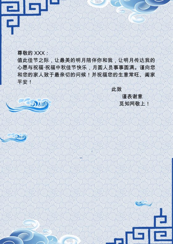 青花瓷花纹边框古风信纸word模板