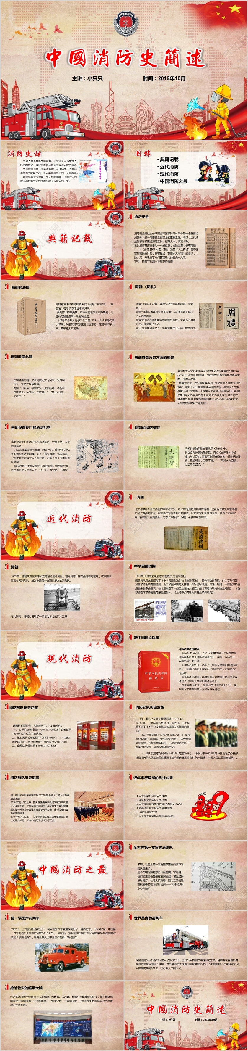 儿童卡通中国消防史简述PPT模板