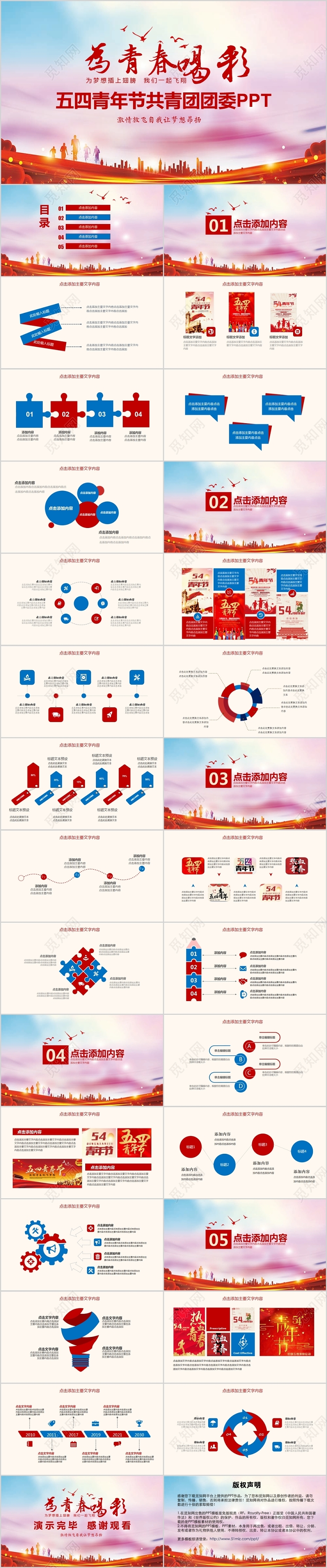 红蓝组合简洁大方五四青年节共青团团委PPT