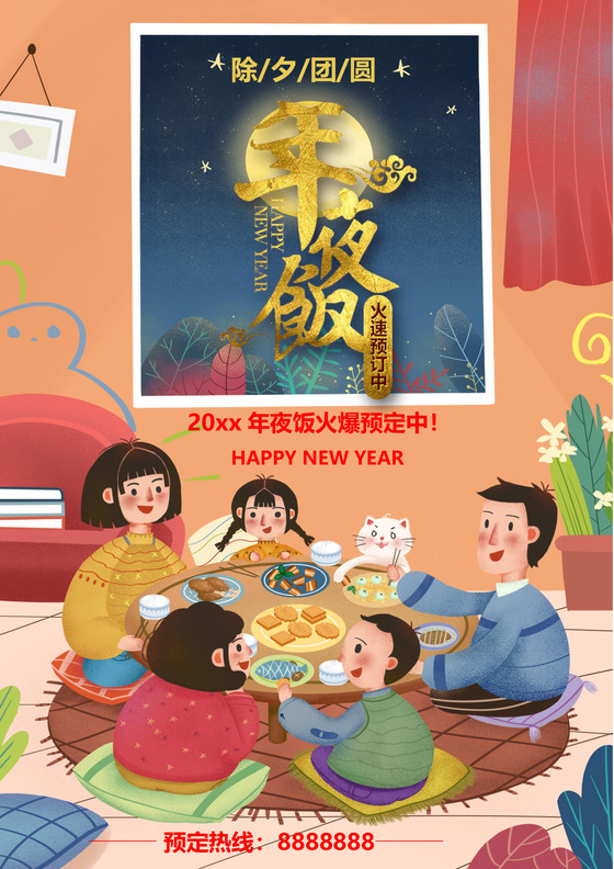 月圆背景除夕年夜饭海报word文档模板