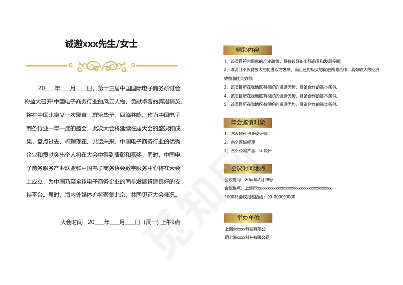 精品word企业邀请函
