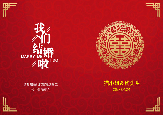 精品word婚礼邀请函