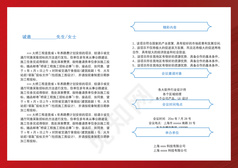 精品word企业邀请函