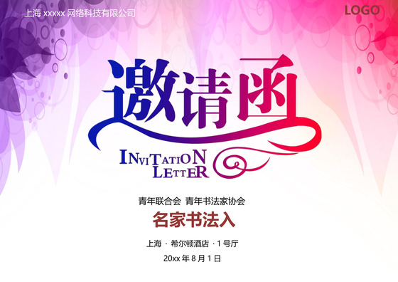 晚会节目单设计模板