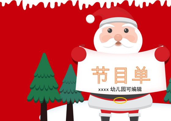 圣诞晚会节目单设计模板