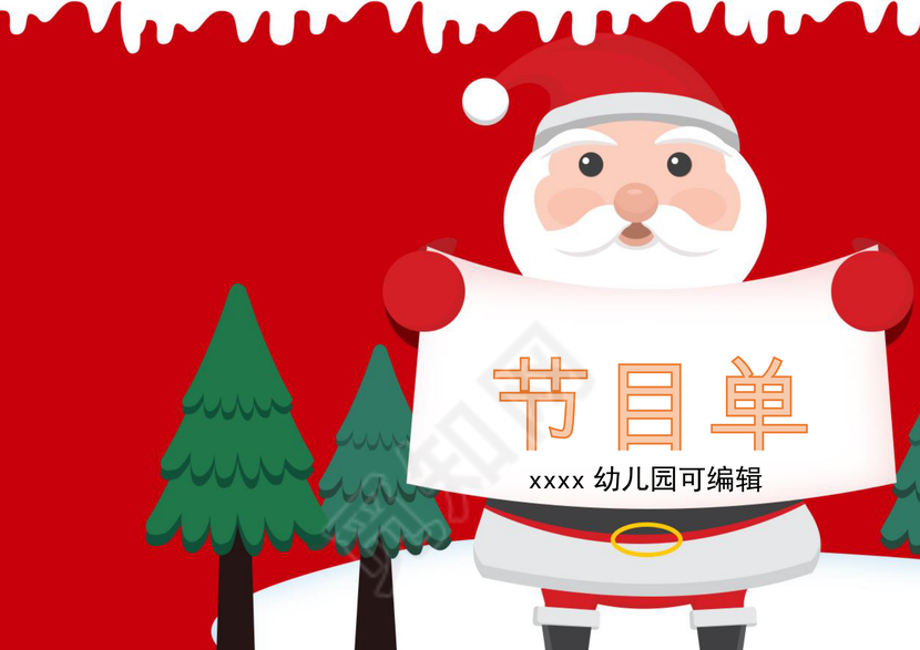 圣诞晚会节目单设计模板