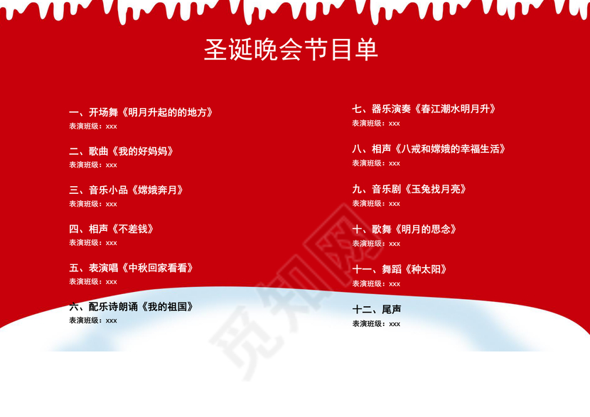 圣诞晚会节目单设计模板