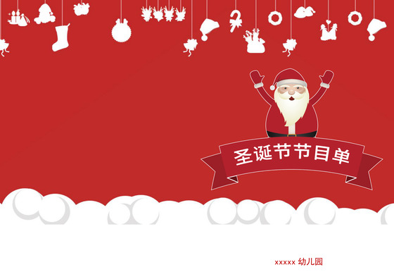 圣诞晚会节目单设计模板
